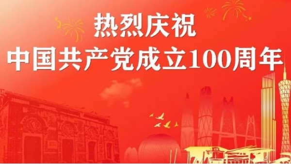 华辉教育照明庆祝<i style='color:red'>建党100周年</i>丨奋斗百年路，启航新征程