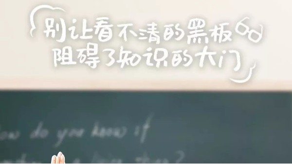 用心呵护学生明眸双眼，选择华辉教育照明护眼教室灯具