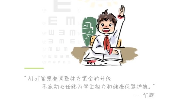 如何科学有效防控青少年近视？推荐华辉照明护眼教室灯