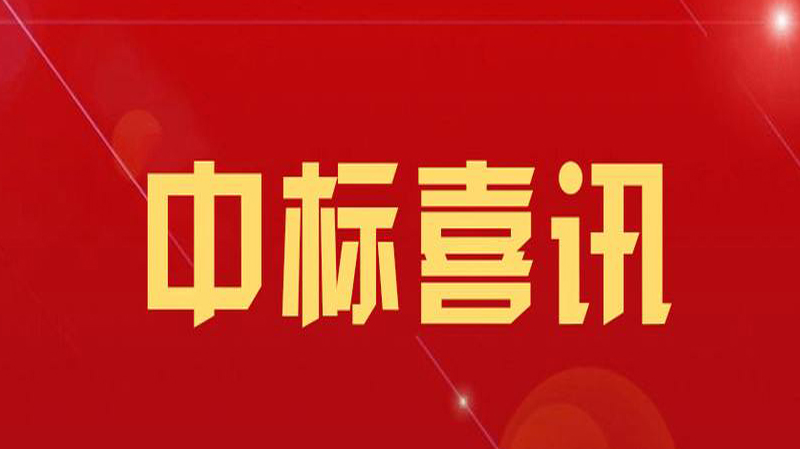 喜讯！恭喜华辉成功<i style='color:red'>中标</i>赤峰市元宝山区平庄煤业高级中学LED教室护眼灯项目