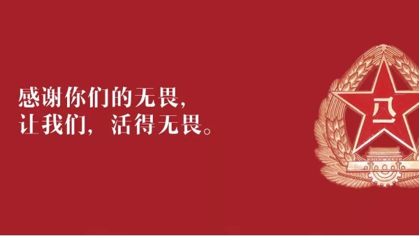 八一<i style='color:red'>建军节</i>：向现役军人、退伍老兵致敬！